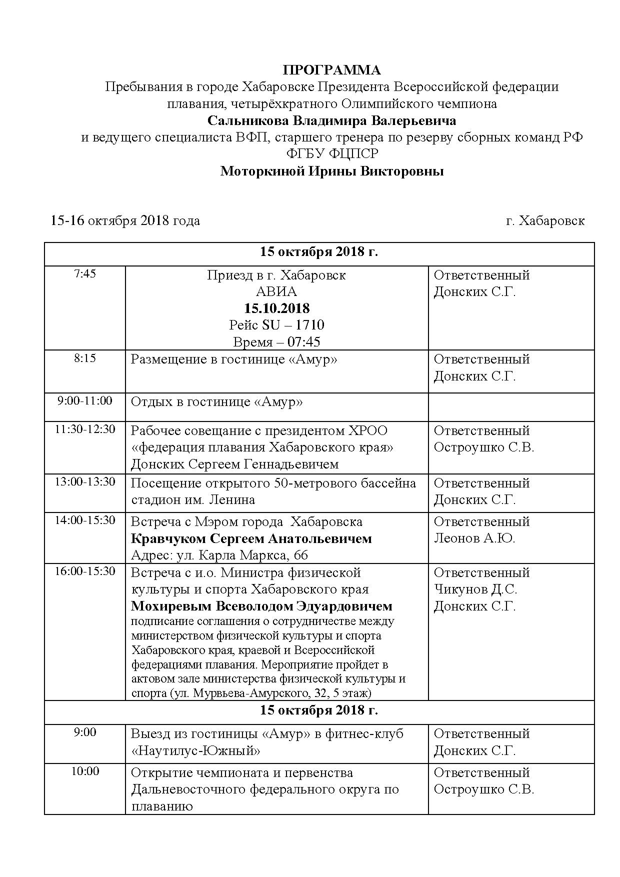 Программа пребывания япония образец